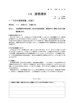 27年度用小学校道徳6年 道徳通信-19 お母さん，お願いね