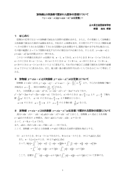 放物線と３次曲線で囲まれた図形の面積について