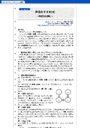 声読のすすめ(4)～物語文を読む～