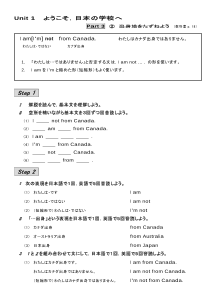 （基本文100選）Unit 1　ようこそ，日本の学校へ／part 3-②　出身地をたずねよう