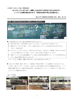 ４年理科　水しか入っていないのに、沸騰した水の中から泡が出てきたのはなぜ？―ＩＣＴと事象の組み合わせで、科学的な見方や考え方を高める－実践記録２