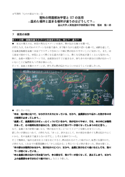 理科の問題解決学習とICTの活用―温めた場所と温まる場所が違うのはどうして？③