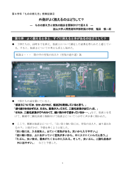 外側がよく燃えるのはどうして？―　ものの燃え方と空気の結合を関係付けて捉える―　授業記録②