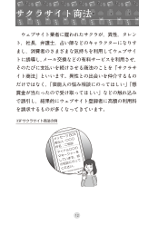 ［言葉の解説集］サクラサイト商法