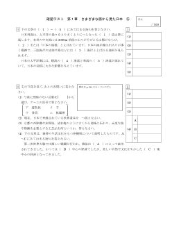 （確認テスト）さまざまな面から見た日本（５）