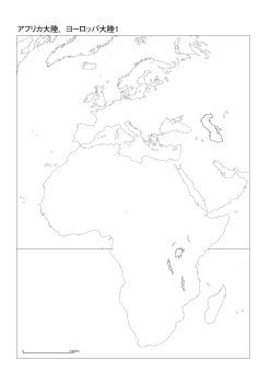 ［白地図］（69）アフリカ大陸，ヨーロッパ大陸１／ランベルト正積方位図法　中心(N0° E20°)