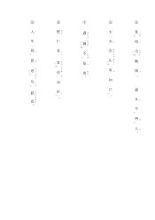 再読文字（予習用プリント）