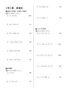 今年出た計算問題─３年２章 多項式（2006年）