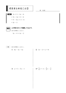 式をまとめること（２）－文字と式－