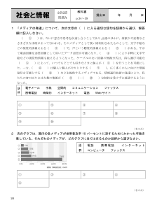 （評価問題）2章2節　ネットワークとコミュニケーション【問題A】