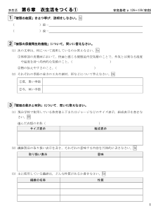 （ワークシート）第6章　衣生活をつくる①