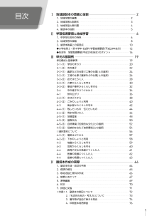 副読本作成の手引き（小学校 社会 第3・第4学年用）