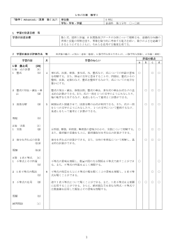 （317）数学I　Advanced（平成29年度新刊）シラバス案