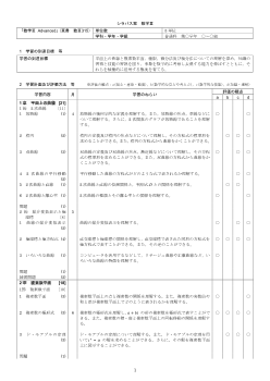 （315）数学Ⅲ　Advanced（平成31年度新刊）シラバス案