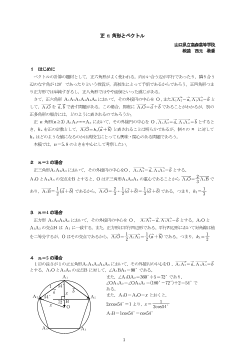 正 n 角形とベクトル