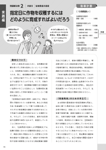 問題解決例2　内容B　生物育成の技術「指定日に作物を収穫するにはどのように育成すればよいだろう」