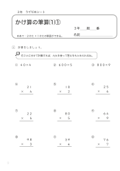 （うでだめシート）かけ算の筆算（1）① ～②