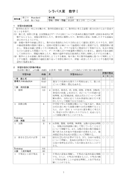 （702）数学I　Standard（令和4年度改訂） シラバス案