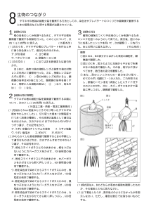 （入試問題 観察・実験） 生物のつながり