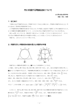 円に外接する等脚台形について