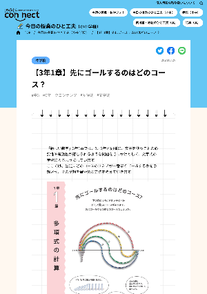 【3年1章】先にゴールするのはどのコース？