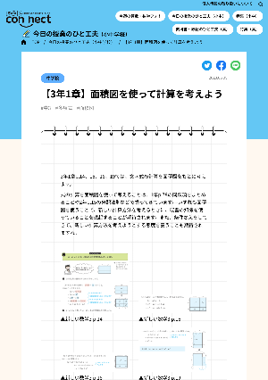 【3年1章】面積図を使って計算を考えよう