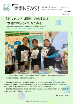 「おしゃべりな理科」の出演者は、本当におしゃべりなのか!?　〜東京書籍が出展! Podcast Weekend 2024 の突撃レポート〜