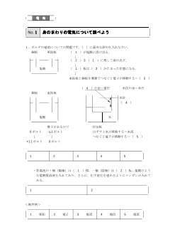 （評価問題例・電気）身のまわりの電気について調べよう