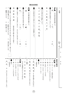 （小テスト）故事