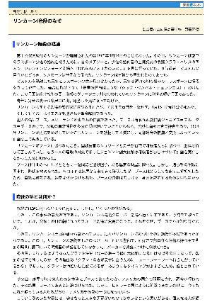 【授業を豊かにする史話】リンカーン暗殺のなぞ