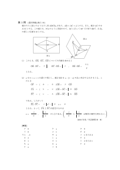 空間におけるベクトル・位置ベクトルと空間の図形（センター試験2000）