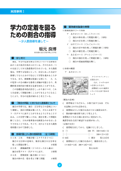 学力の定着を図るための割合の指導－少人数指導を通して－（割合の学習）