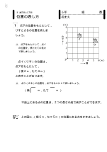 [発展的な学習]　直方体と立方体－位置の表し方－