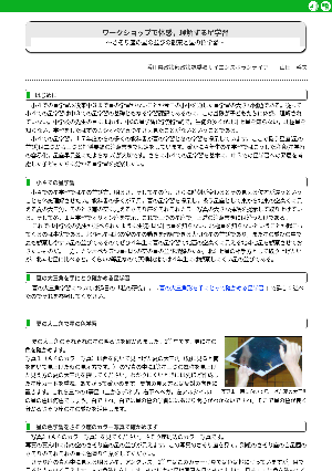 ワークショップで体感，理解する星学習～さそり座の星の並びの観察と星の色学習～