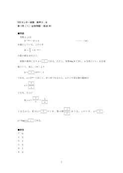 センター試験2008「数学ＩＩ・指数関数・対数関数」過去問