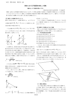 高校における平面図形の新しい授業～幾何センスで授業を豊かにする～