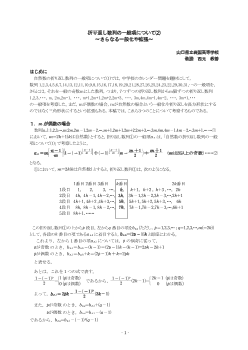 折り返し数列の一般項について(2)～さらなる一般化や拡張～