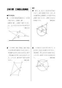 今年出た計算問題─２年５章三角形と四角形
