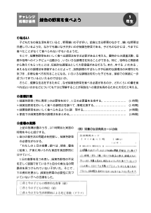 ５年／チャレンジ指導計画例　緑色の野菜を食べよう