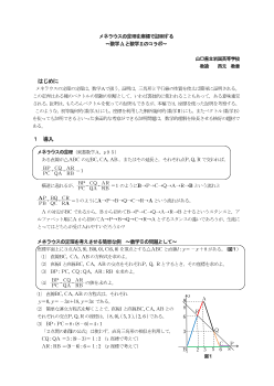 メネラウスの定理を座標で証明する～数学Aと数学Ⅱのコラボ～