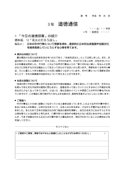 [平成24～27年度用］中学校道徳　３年　道徳通信-12花火と灯ろう流し