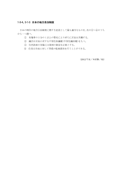 3-1-3　日本の地方自治制度(2012年［政経］センター試験本試験より）