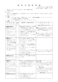 「花のつくりとはたらき」（1年単元１：植物の世界）