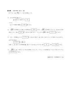 センター試験2015年度本試験［数学I・A：素因数分解，約数の個数，平方数，1次不定方程式，特殊解］