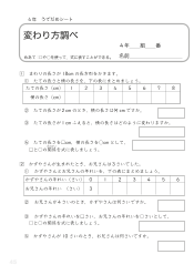 （うでだめシート4年）16　変わり方調べ