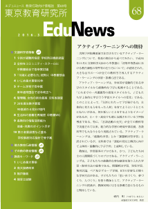 EduNews（エデュニュース） Vol．68　2016年 3月