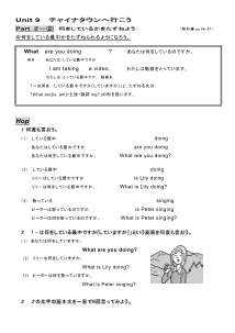 （基本文100選）Unit 9　チャイナタウンへ行こう　［Part 2-②］ What are you doing?