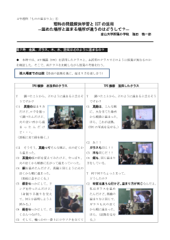 理科の問題解決学習とICTの活用―温めた場所と温まる場所が違うのはどうして？ ④