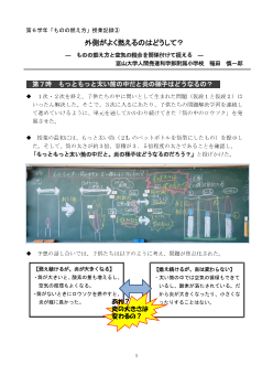 外側がよく燃えるのはどうして？―　ものの燃え方と空気の結合を関係付けて捉える―　授業記録③