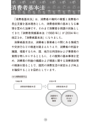 ［言葉の解説集］消費者基本法